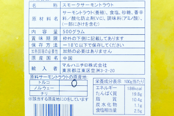 スモークサーモントラウトスライス (2)