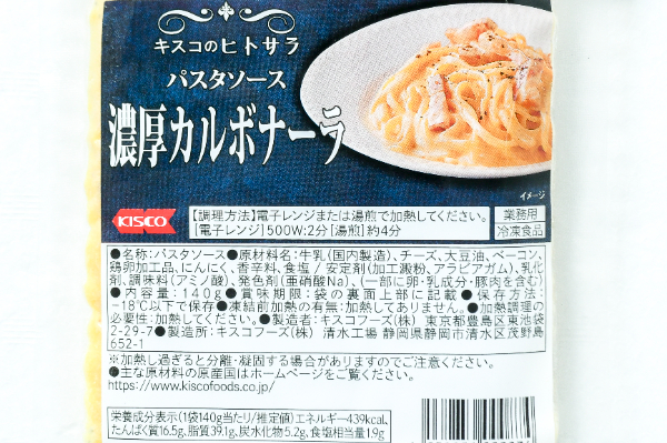 濃厚カルボナーラ (2)