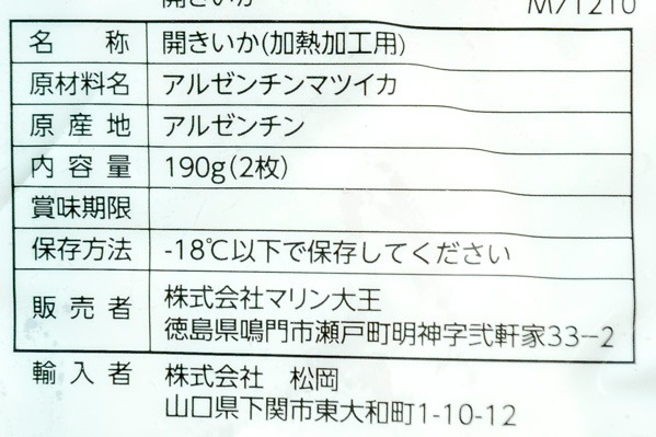 マツイカ開き　190gr (2)