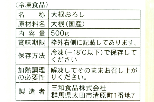 大根おろし（匠久味おにおろし） (2)