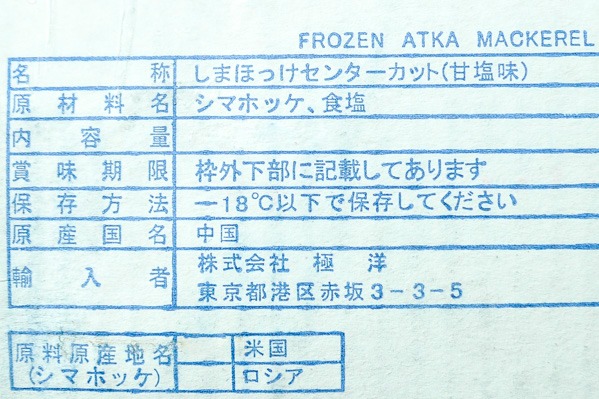 （株式会社極洋）縞ホッケセンターカット（甘塩） (2)