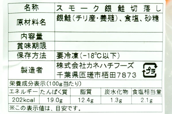 （株式会社カネハチフーズ）銀鮭スモークサーモン（切落し） (1)