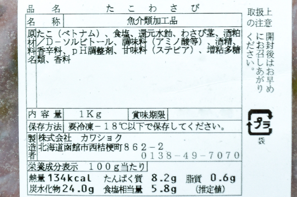 たこわさび (2)