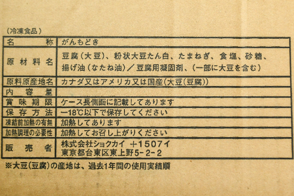 がんも　20gr (1)