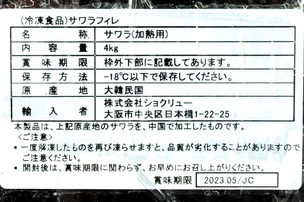 （株式会社ショクリュー）サゴシフィレ（B品） (2)