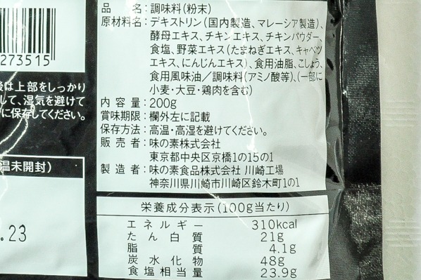 コクのちから」鶏のコク 【業務用食材の仕入れなら八面六臂】