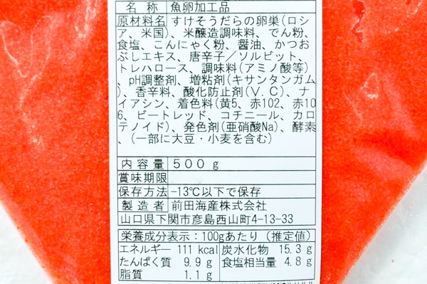 （前田海産株式会社）明太子チューブ（冷凍） (2)