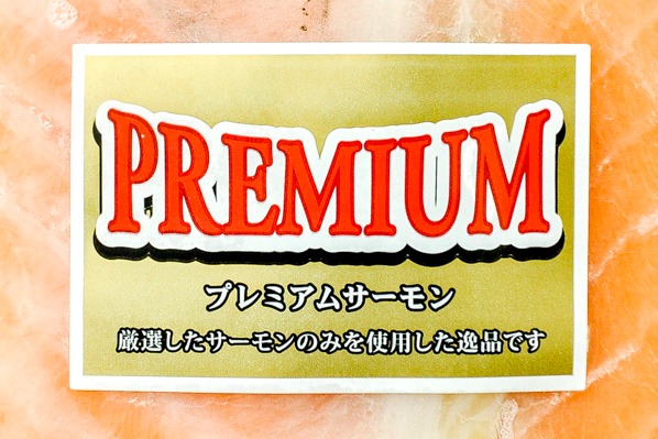 定塩アトランティックサーモンハラス（PREMIUM） (2)