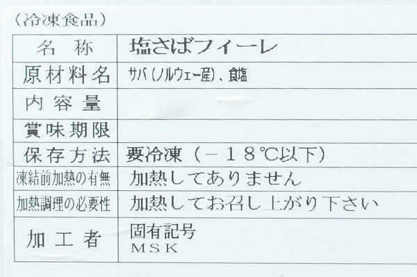 （横浜冷凍株式会社）塩サバフィレ35入サイズ（B品）（冷凍） (2)