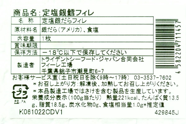 定塩銀ダラフィレ（真空パック） (2)