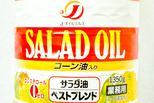 サラダ油 (1)