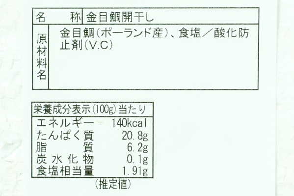 金目鯛開き干し　350-400gr (2)