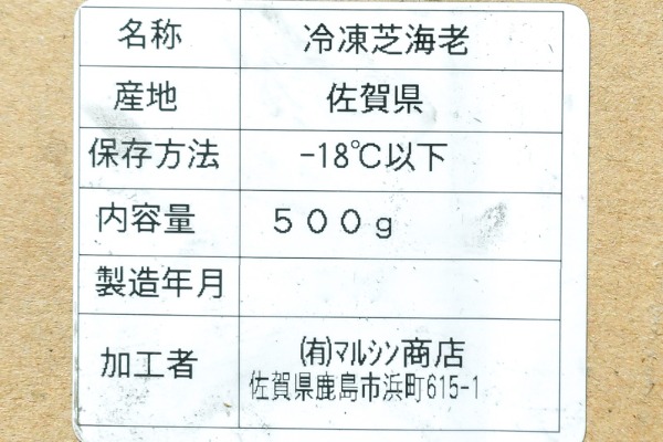 （有限会社マルシン商店）セミIQF天然殻付き芝海老（冷凍） (2)