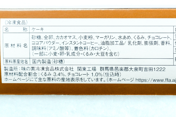 フリーカットケーキ　ブラウニー（ベルギー産チョコレート使用） (2)