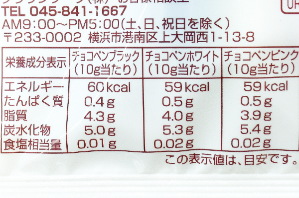 速乾性3色チョコペン (3)（クラウンフーヅ株式会社）