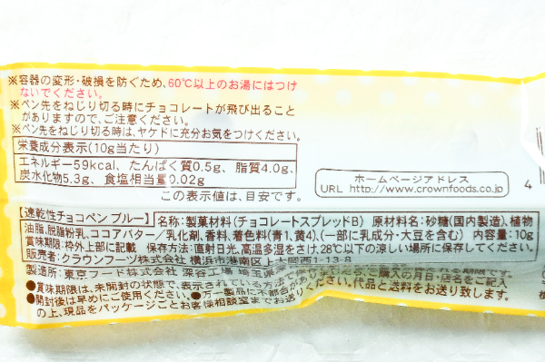 速乾性チョコペン（ブルー） (2)（クラウンフーヅ株式会社）