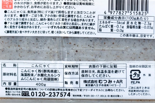 国産　徳用こんにゃく (2)