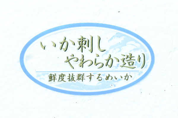 いか刺しやわらか造り（横カット）（冷凍） (1)