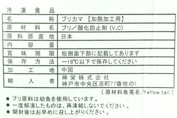 天然ブリカマ　600-800gr (2)