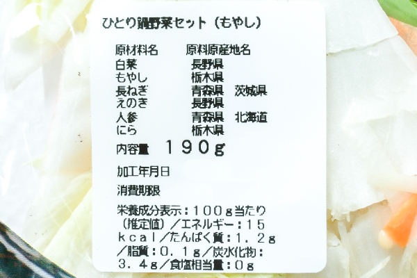 ひとり鍋野菜セット（もやし） (2)