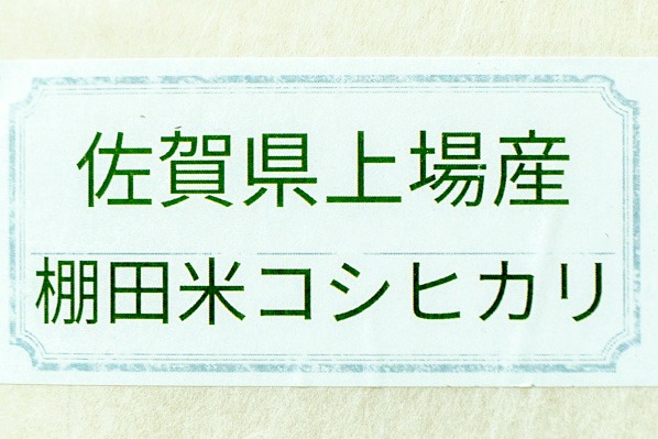 コシヒカリ（棚田米） (1)