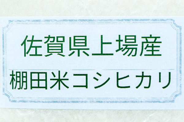 コシヒカリ（棚田米） (1)