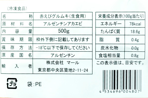 アルゼンチン赤エビむき身（生食用） (2)