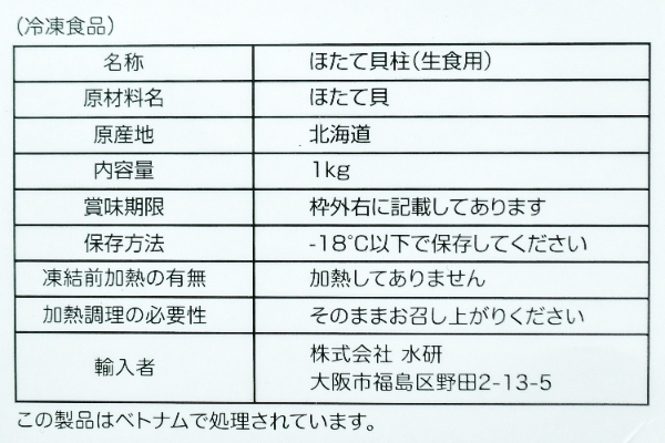 （株式会社水研）ホタテ貝柱（） (2)