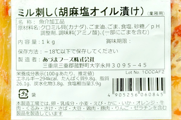 ミル刺しごま塩オイル漬け 【業務用食材の仕入れなら八面六臂】