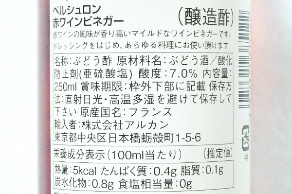 赤ワインビネガー (2)