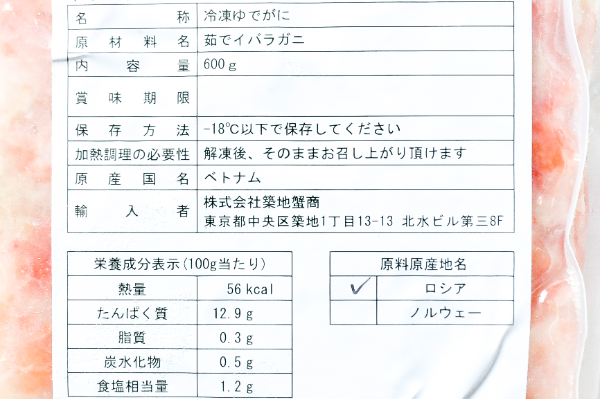 イバラガニ特昆 (2)