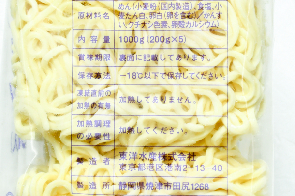 麺伝　旨ごしラーメン（冷凍） (2)