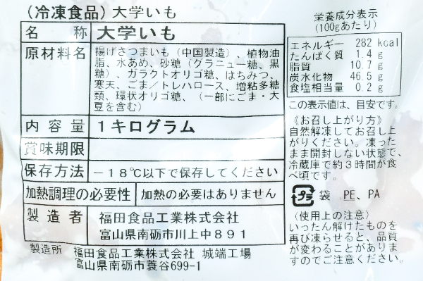 大学芋（業務用） (2)