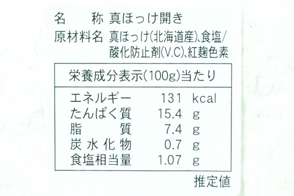 （マルカイ）真ホッケ開き　300－350gr (3)