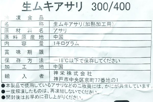 （神栄株式会社）IQF生冷むきアサリ (1)