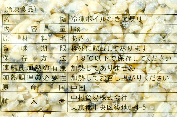 （中村貿易株式会社）IQFボイルむきアサリ (1)