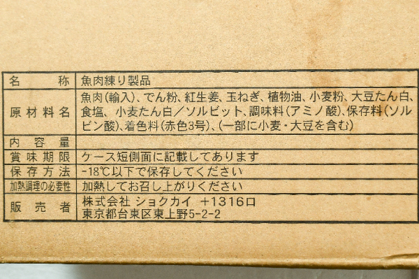 白揚げ天（紅生姜）（10個） (1)