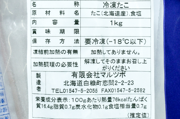 生冷水タコ足　1kg (2)