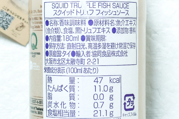 トリュフフィッシュソース (2)