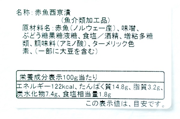 （株式会社ヒットエスフーズ）赤魚西京漬け 150gr (2)