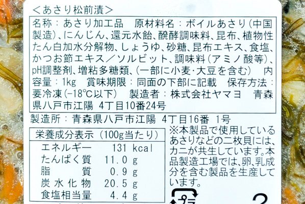 （株式会社ヤマヨ）あさり松前漬け (2)