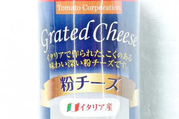 粉チーズ２