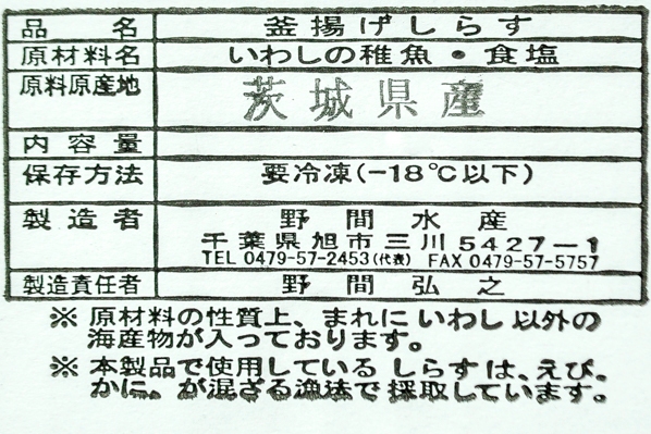 （182613　の印）釜揚げしらす干し２