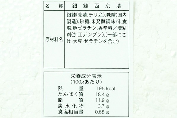 銀鮭西京漬け（2枚） (2)