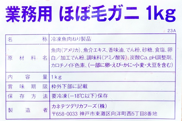 （カネテツデリカフーズ株式会社）ほぼ毛ガニ（業務用）（冷凍） (1)