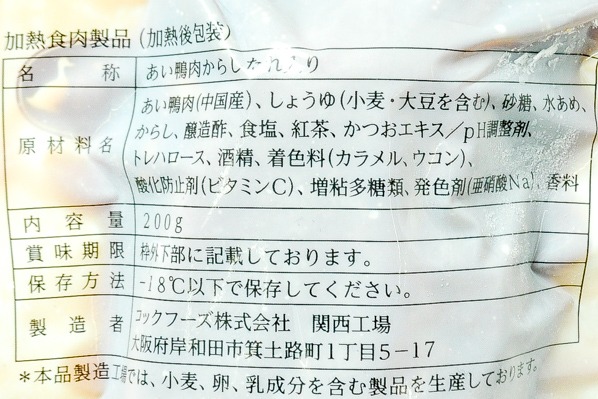 紅茶鴨ロース辛子風味 【業務用食材の仕入れなら八面六臂】