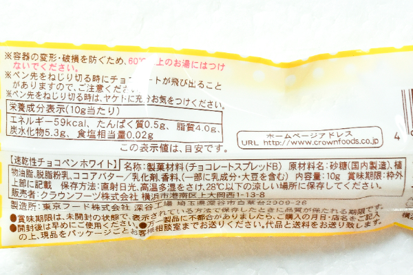 速乾性チョコペン（ホワイト） (2)（クラウンフーヅ株式会社）