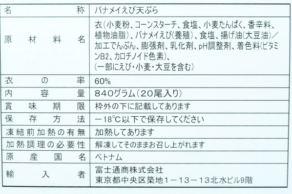 海老天ぷら（完全油調）（16-20） (1)