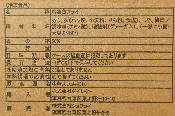 アジ大葉梅肉フライ　30gr (2)