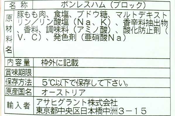 ファーマーズハム（プロシュートコット） (2)